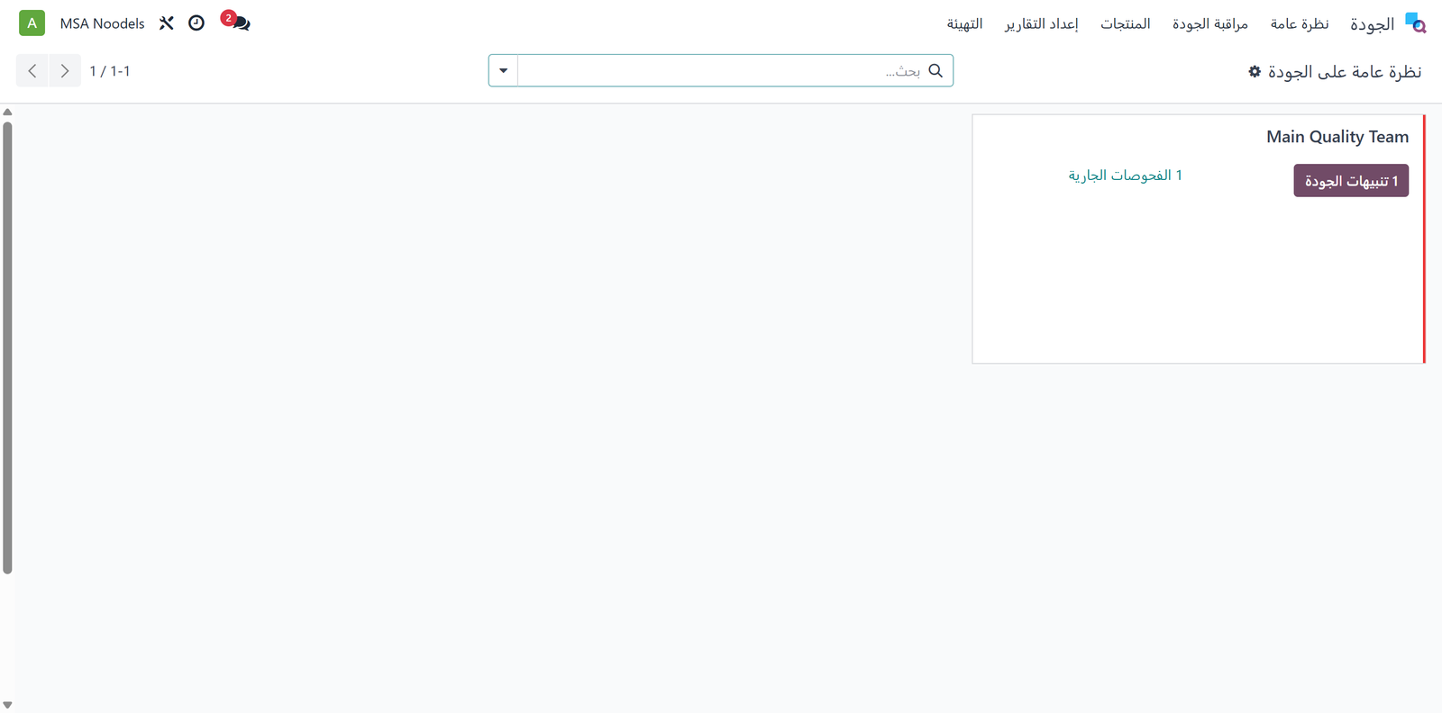 نظرة عامة على الجودة